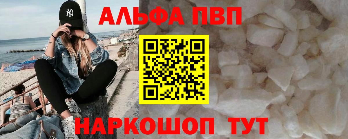 Альфа ПВП кристаллы  Альфа ПВП СК  Новокуйбышевск  Вход с VPN  А ПВП VHQ 
