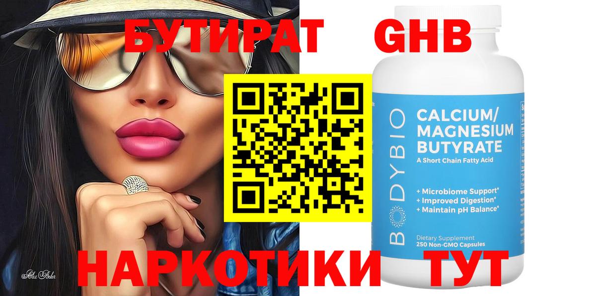 БУТИРАТ буратино Новокуйбышевск