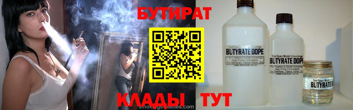 Новокуйбышевск  БУТИРАТ вода  Вход с VPN 