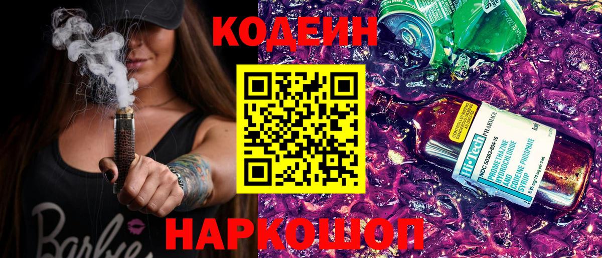 Кодеиновый сироп Lean Purple Drank Новокуйбышевск