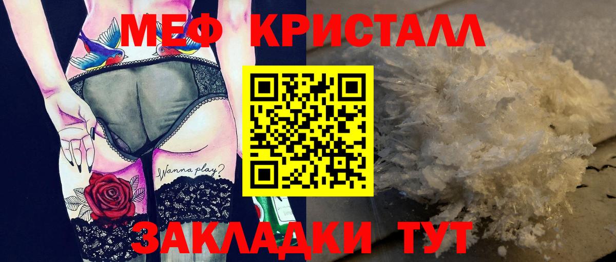 МЕФ  МЯУ-МЯУ кристаллы  блэк спрут как зайти  МЯУ-МЯУ  МЕФ мука  Вход с VPN  Новокуйбышевск 