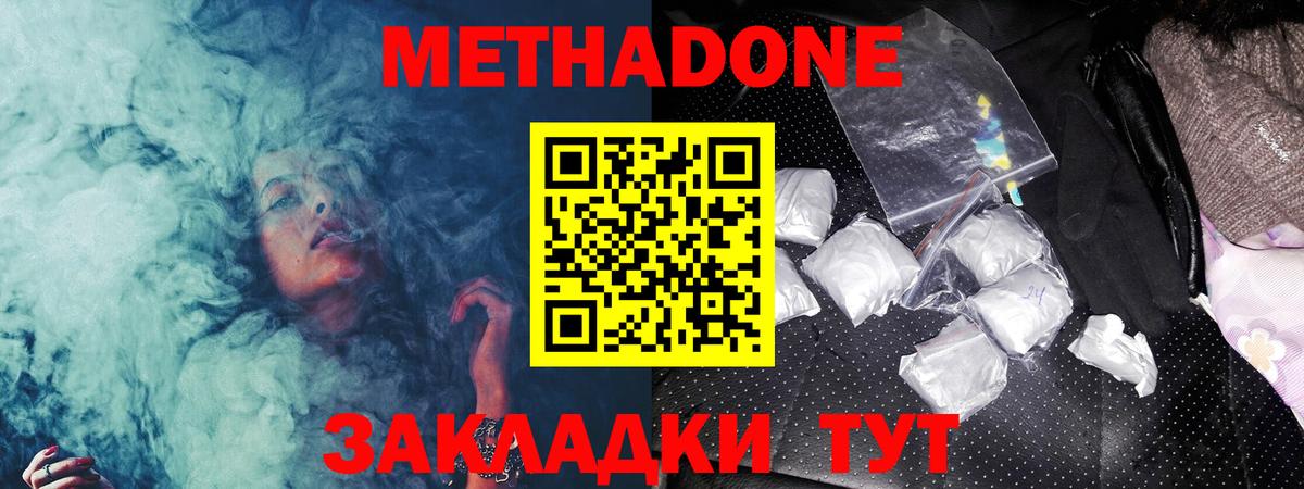 Метадон VHQ  Метадон кристалл  Новокуйбышевск  Вход с VPN 